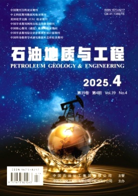 石油地质与工程杂志
